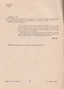 Народная Медицина - Женщинам