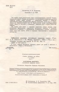 Бабушкин Дедушка