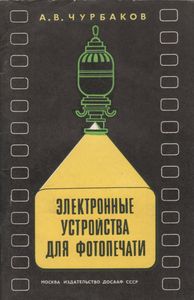 Электронные Устройства Для Фотопечати