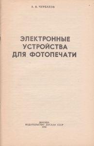 Электронные Устройства Для Фотопечати
