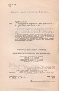 Электронные Устройства Для Фотопечати