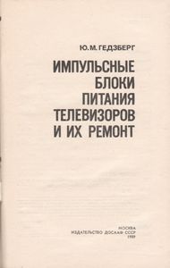 Импульсные Блоки Питания Телевизоров И Их Ремонт