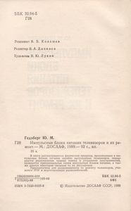 Импульсные Блоки Питания Телевизоров И Их Ремонт