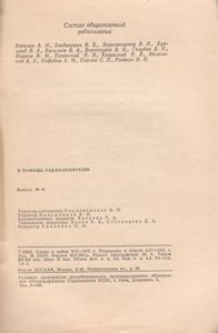 В Помощь Радиолюбителю Выпуск № 42