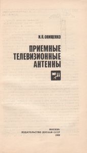 Приемные Телевизионные Антенны