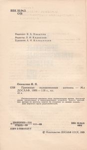 Приемные Телевизионные Антенны