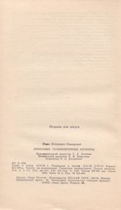Приемные Телевизионные Антенны