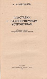 Приставки К Радиоприемным Устройствам