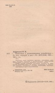 Приставки К Радиоприемным Устройствам