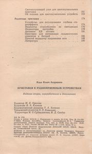 Приставки К Радиоприемным Устройствам