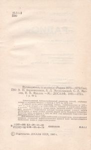 Путеводитель По Журналу "Радио" 1973-1979 гг.