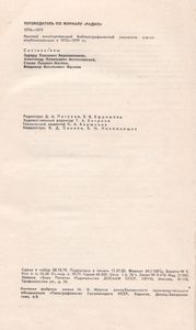 Путеводитель По Журналу "Радио" 1973-1979 гг.