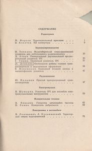 В Помощь Радиолюбителю Выпуск № 56
