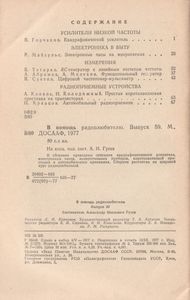 В Помощь Радиолюбителю Выпуск № 59