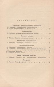 В Помощь Радиолюбителю Выпуск № 60