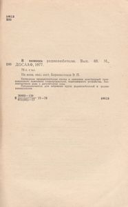 В Помощь Радиолюбителю Выпуск № 60
