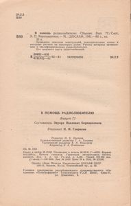 В Помощь Радиолюбителю Выпуск № 72
