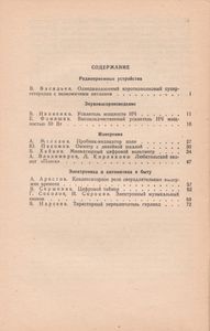 В Помощь Радиолюбителю Выпуск № 80