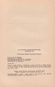 В Помощь Радиолюбителю Выпуск № 80