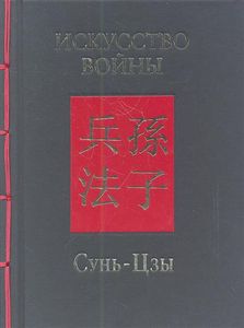 Искусство Войны