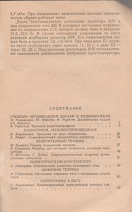 В Помощь Радиолюбителю Выпуск № 82