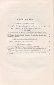 В Помощь Радиолюбителю Выпуск № 83