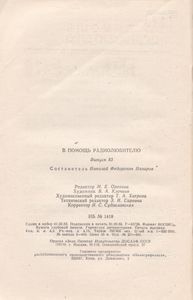В Помощь Радиолюбителю Выпуск № 83