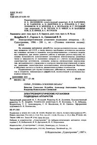 Электроэнергетические Установки Подводных Аппаратов