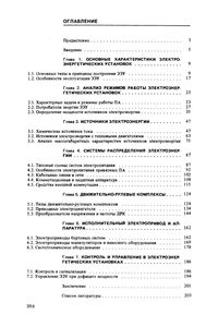 Электроэнергетические Установки Подводных Аппаратов