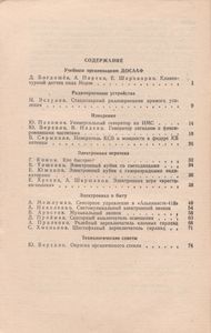 В Помощь Радиолюбителю Выпуск № 88