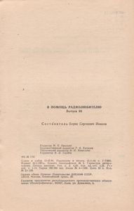 В Помощь Радиолюбителю Выпуск № 88