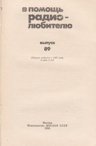 В Помощь Радиолюбителю Выпуск № 89