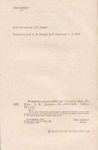 В Помощь Радиолюбителю Выпуск № 89