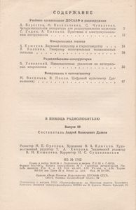 В Помощь Радиолюбителю Выпуск № 89