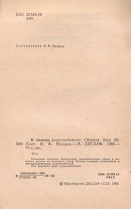 В Помощь Радиолюбителю Выпуск № 90
