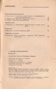 В Помощь Радиолюбителю Выпуск № 90