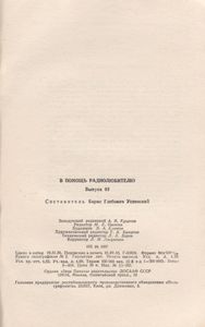 В Помощь Радиолюбителю Выпуск № 92