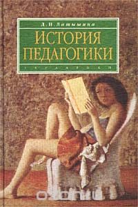 История Педагогики
