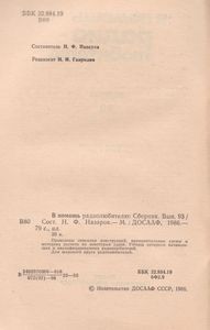 В Помощь Радиолюбителю Выпуск № 93