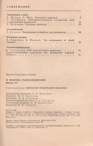 В Помощь Радиолюбителю Выпуск № 93