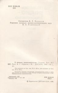 В Помощь Радиолюбителю Выпуск № 94