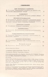 В Помощь Радиолюбителю Выпуск № 94