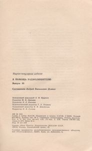 В Помощь Радиолюбителю Выпуск № 95