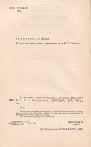 В Помощь Радиолюбителю Выпуск № 96