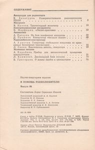 В Помощь Радиолюбителю Выпуск № 96