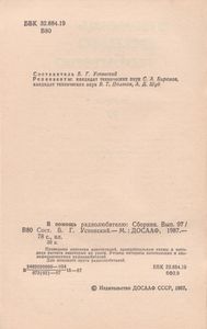 В Помощь Радиолюбителю Выпуск № 97