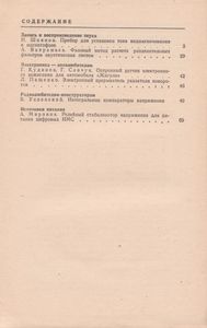 В Помощь Радиолюбителю Выпуск № 97