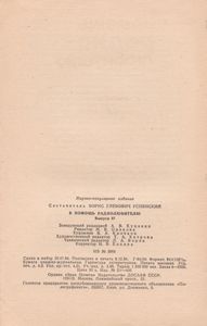 В Помощь Радиолюбителю Выпуск № 97