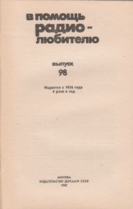 В Помощь Радиолюбителю Выпуск № 98