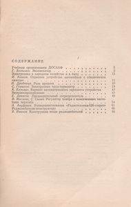 В Помощь Радиолюбителю Выпуск № 98